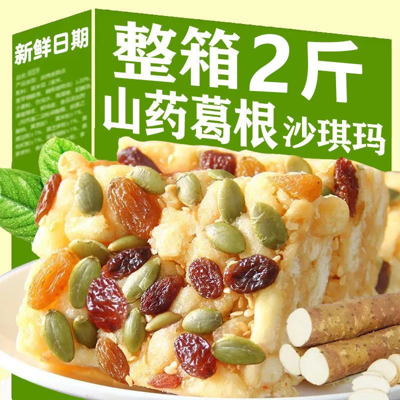 【买一斤送一斤】山药葛根沙琪玛健康糕点零食点心