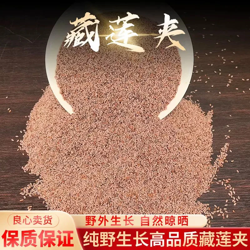 【藏莲荚】正宗野生臧莲荚维生素低脂无糖