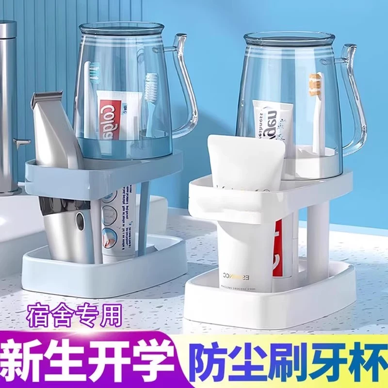 漱口杯学生宿舍用刷牙杯子住校生洗漱用品套装牙刷牙具牙缸置物架