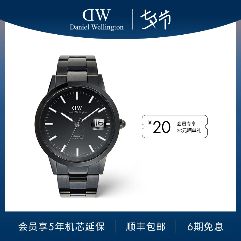 【店铺热销款】DW机械表男款ICONIC机械小精钢腕表潮酷钢带款男表