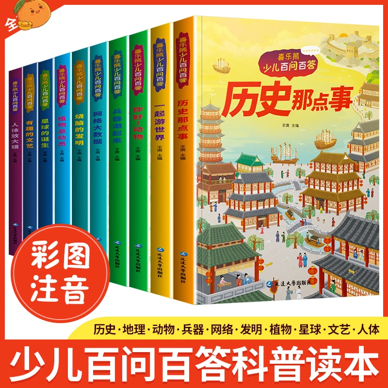 少儿百问百答彩图注音版儿童科普百科全书小学生课外书籍全册书ZZ