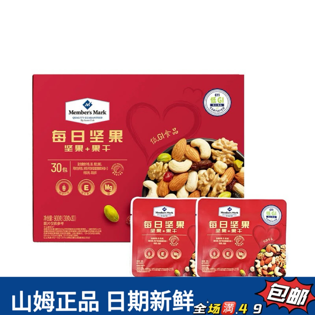【山姆零食分装】每日坚果综合坚果混合果办公室小零食（试吃）