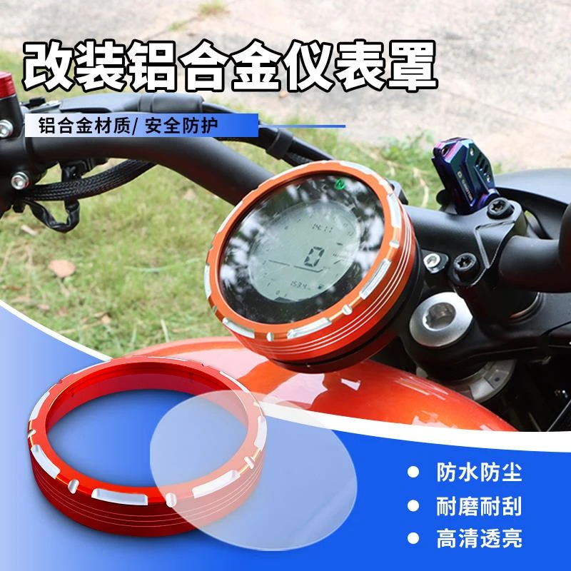 适用无极CU525/CU250改装仪表盘盖CU625铝合金装饰框保护壳罩配件