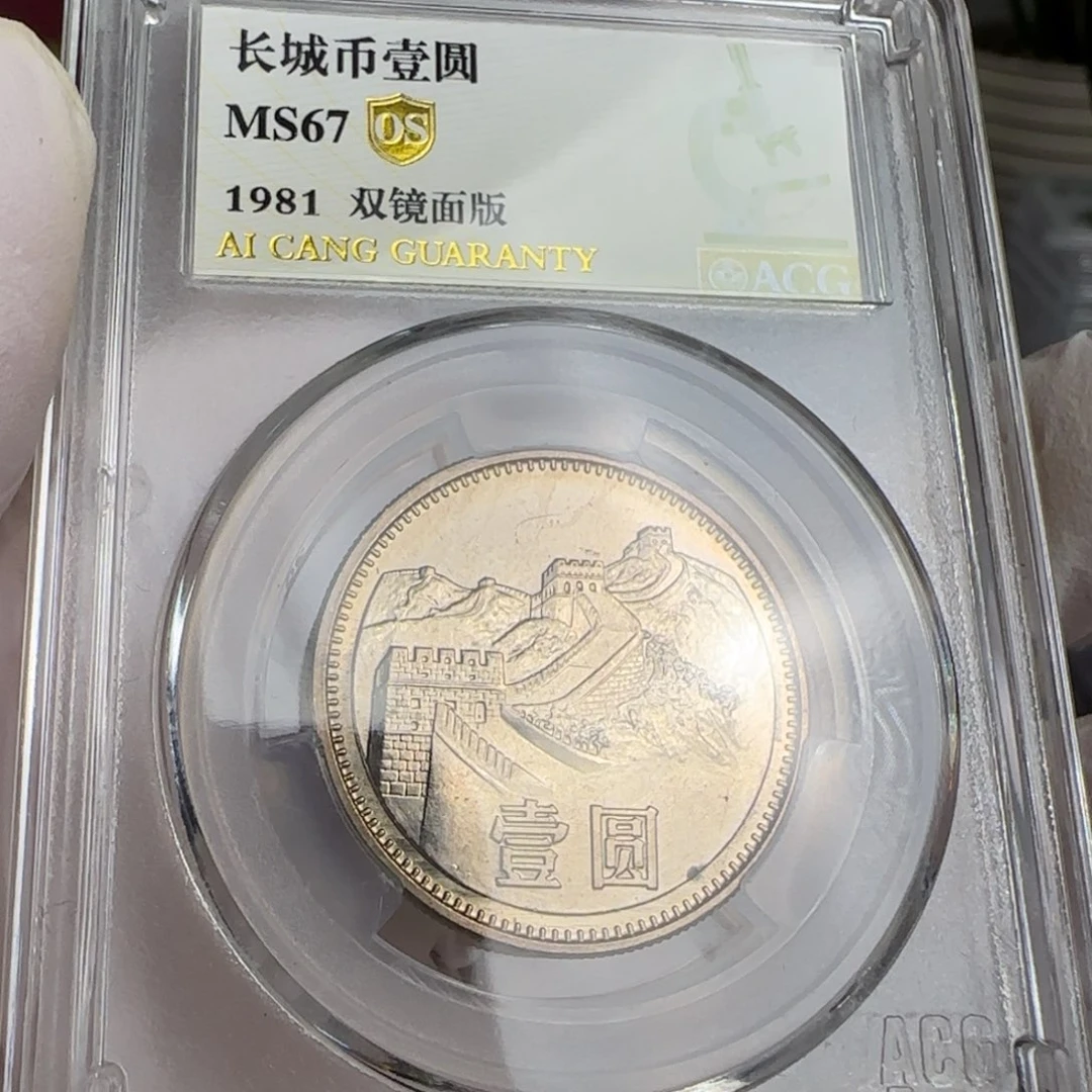81年一元评级67分，双镜面带包浆点