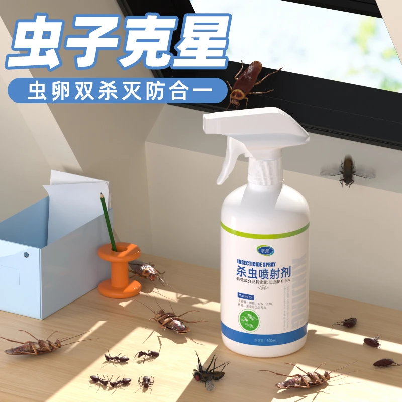 辛景杀虫剂家用室内蟑螂药蚂蚁臭虫跳蚤喷雾灭床上专用床上臭虫