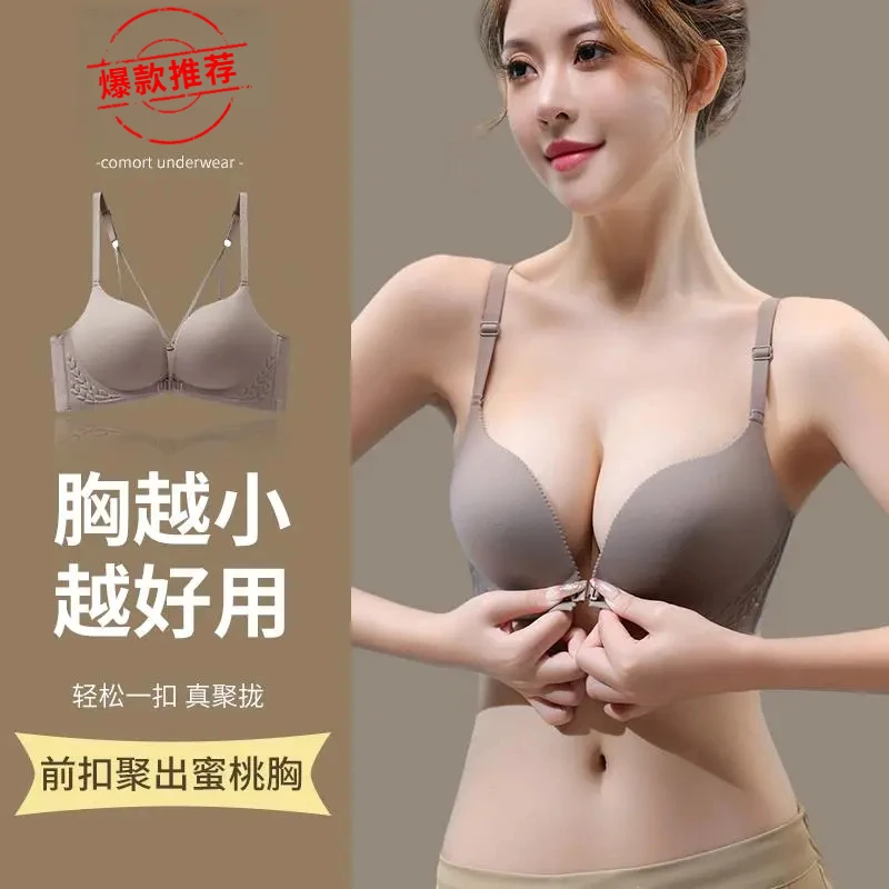 前扣内衣女小胸聚拢平胸专用显大无痕胸罩无钢圈收副乳防下垂文胸