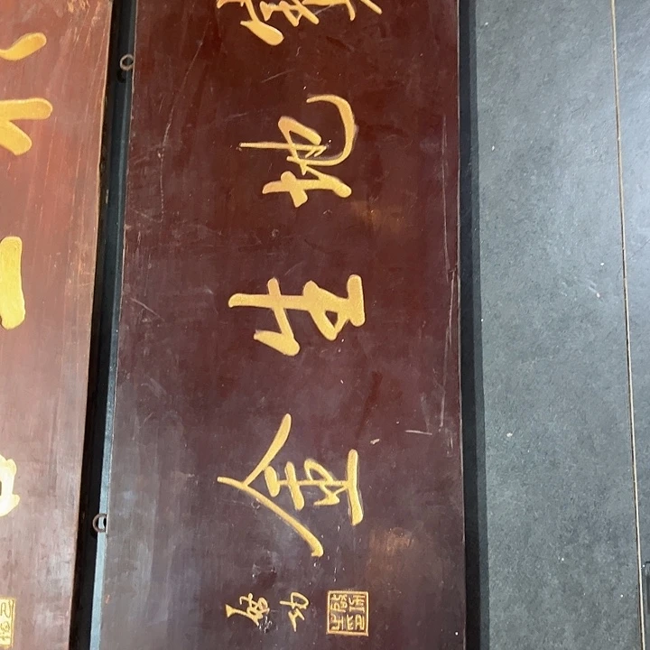 小***军家具乌木类匾额宝地生金作品