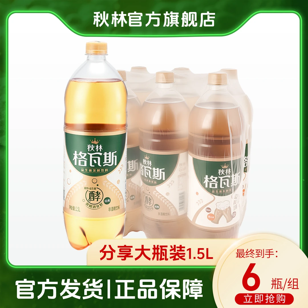 【特惠】秋林面包发酵饮料经典格瓦斯 1.5L*6瓶汽水办公饮用发货