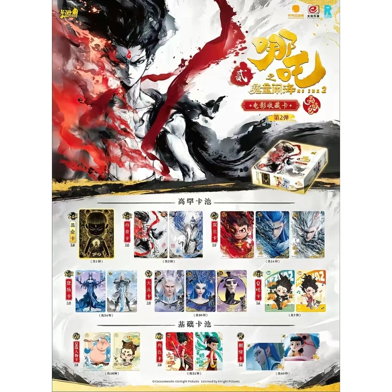 【躲QR刺盒】哪吒电影收藏卡灵焰包第二弹