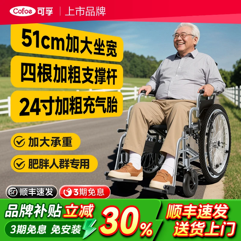 可孚手动轮椅车折叠轻便老人手推代步车肥胖可坐专用加大加宽减震