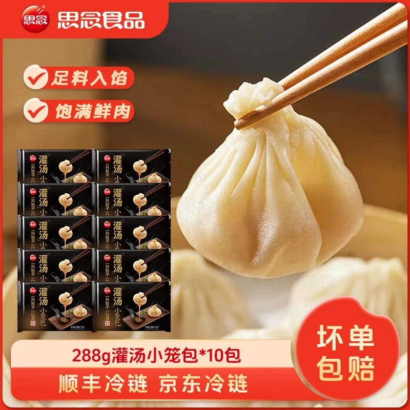 新版思念288g猪肉灌汤小笼包*10（共120个）特色鲜香薄皮早餐包子