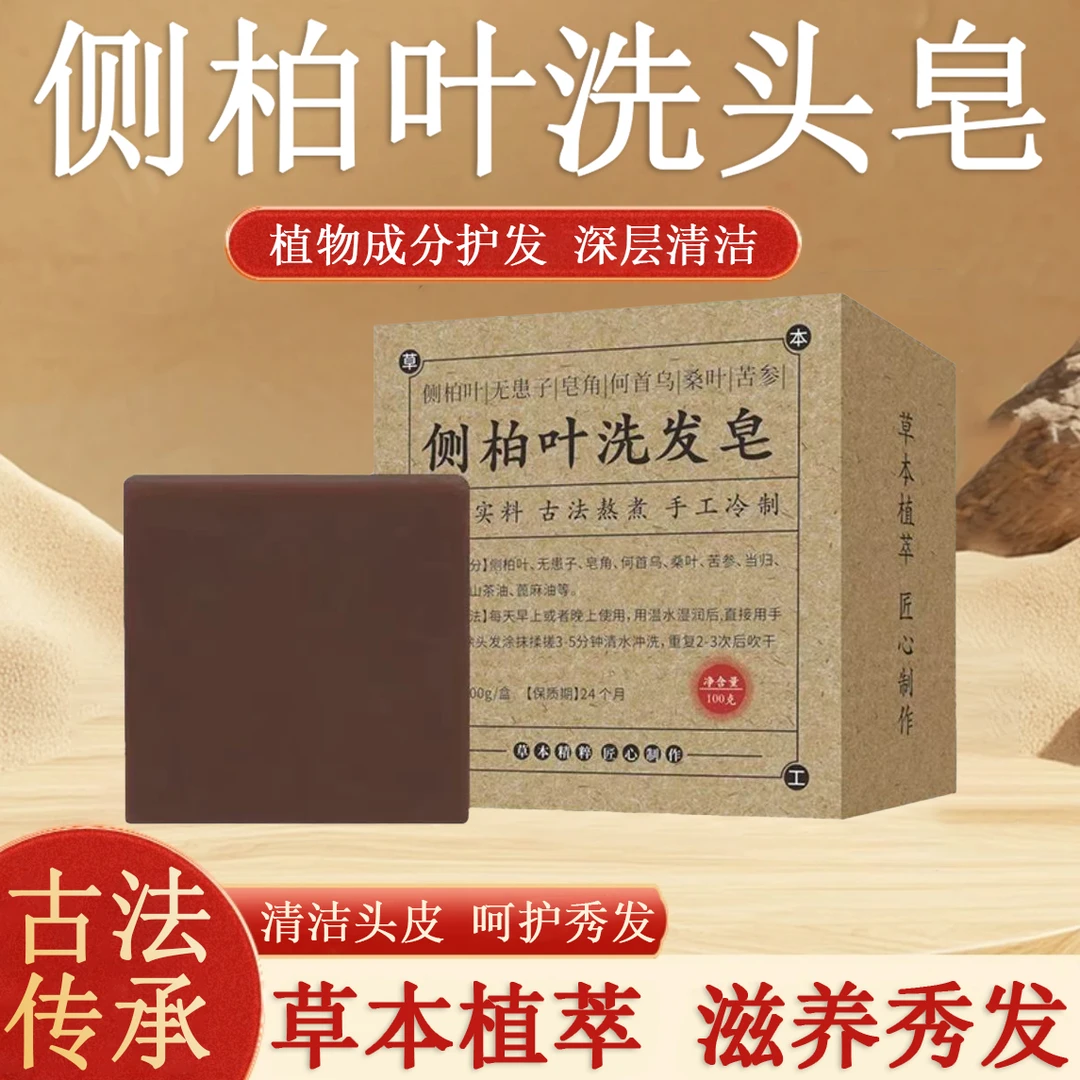 中草侧柏叶何首乌洗发皂无患子洗头皂纯天然香皂正品手工熬制皂角