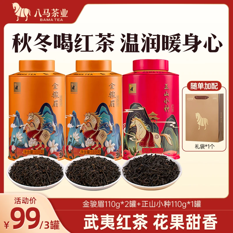 八马茶业武夷红茶特级金骏眉一级正山小种茶叶欢腾系列罐装110g