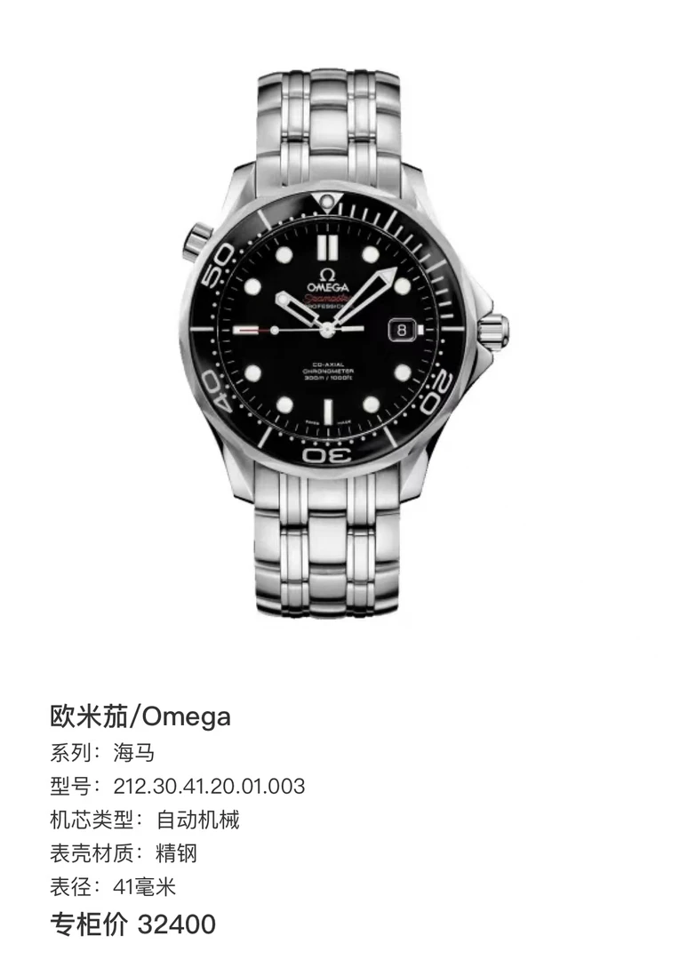 95新 Omega/欧米茄 212.30.41.20.01.003 精钢41mm20年二手全套