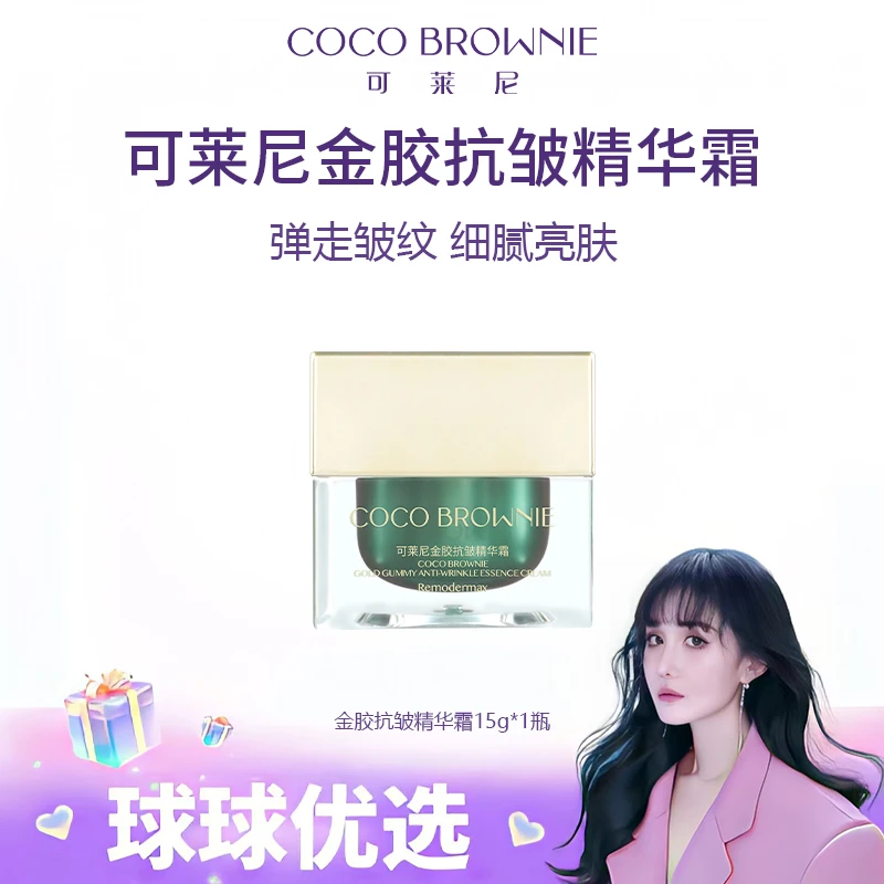 【球球优选】COCO BROWNIE可莱尼金胶抗皱精华霜48小时发货