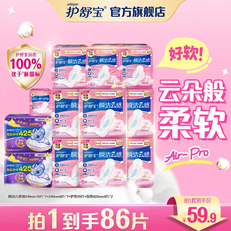【优于新国标】护舒宝瞬洁云感棉卫生巾姨妈巾240mm/284mm多规格