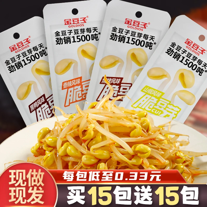 金豆子临期【直播专属】美味豆芽菜新网红零食开袋即食爽脆35g装