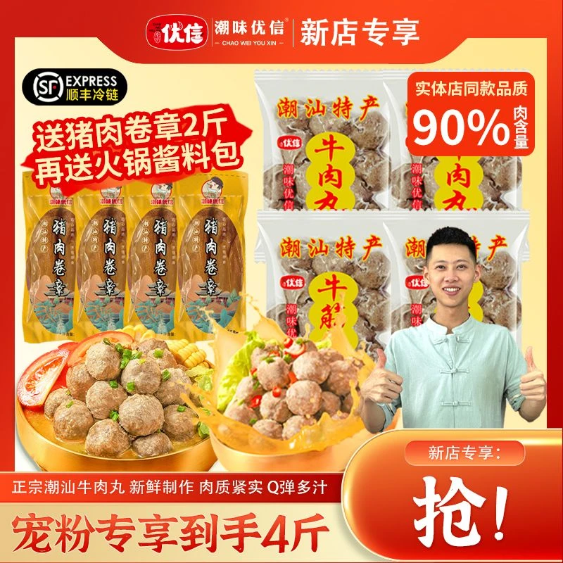 【双12破价4斤】潮味优信正宗潮汕手打牛肉丸牛筋丸新鲜紧实Q弹250g