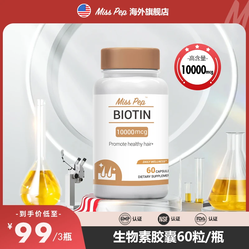 [3件起购]misspep瀑布蓬蓬丸多维复合维生素10000mcg/粒生物素胶囊 60粒/瓶