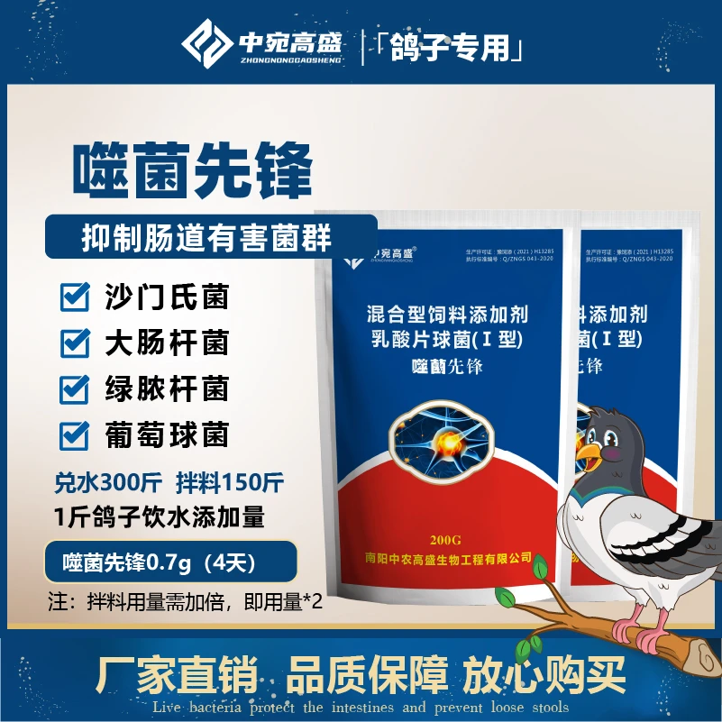 0噬菌先锋饲料添加剂针对家禽肠道问题食欲差粪便不规律毛色杂乱