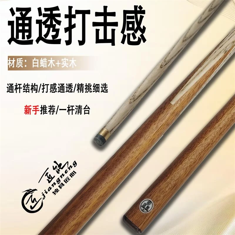 【通透打感】黄金檀公杆桌球杆匠能台球杆小头杆白蜡木中式桌球公杆