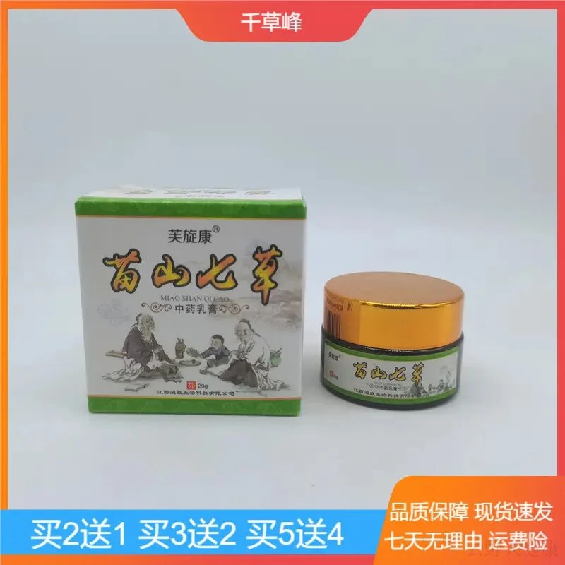 芙旋康苗山七草圆抑菌止痒膏