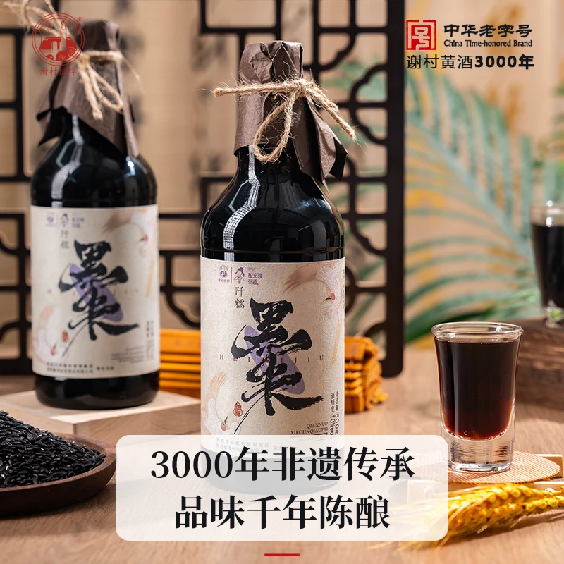 谢村黑米酒10度半甜500毫升陕西秦岭汉中特产非遗中华老字号