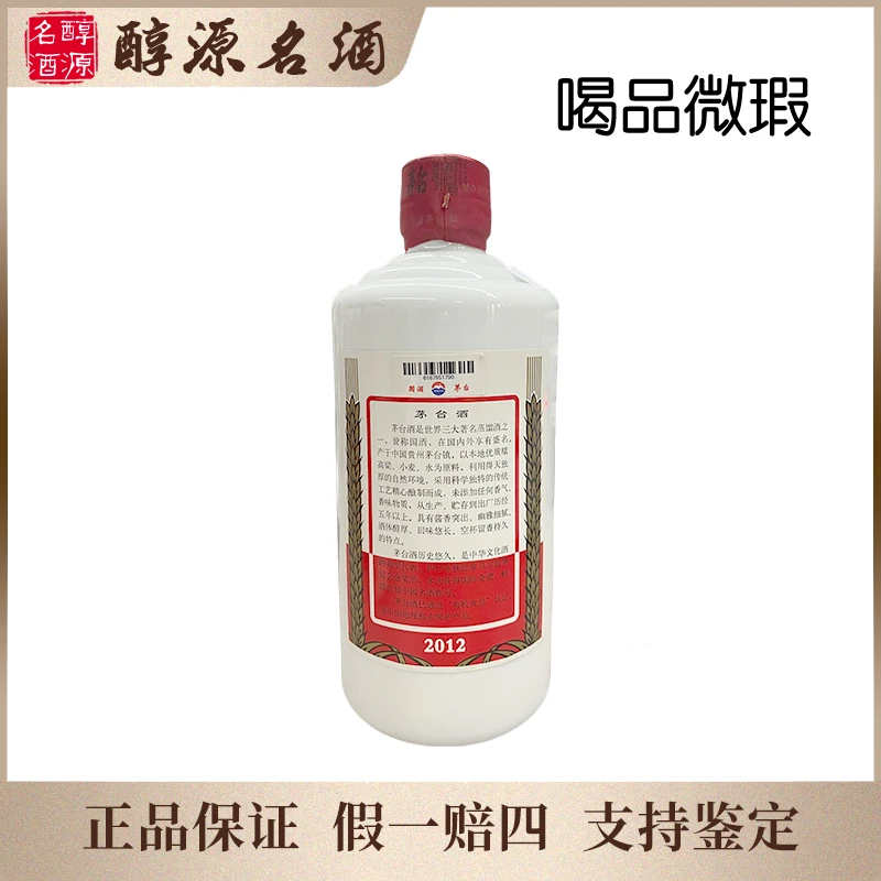 KWEICHOW MOUTAI/贵州茅台【2012年】飞天茅台喝品-248号53度500ml