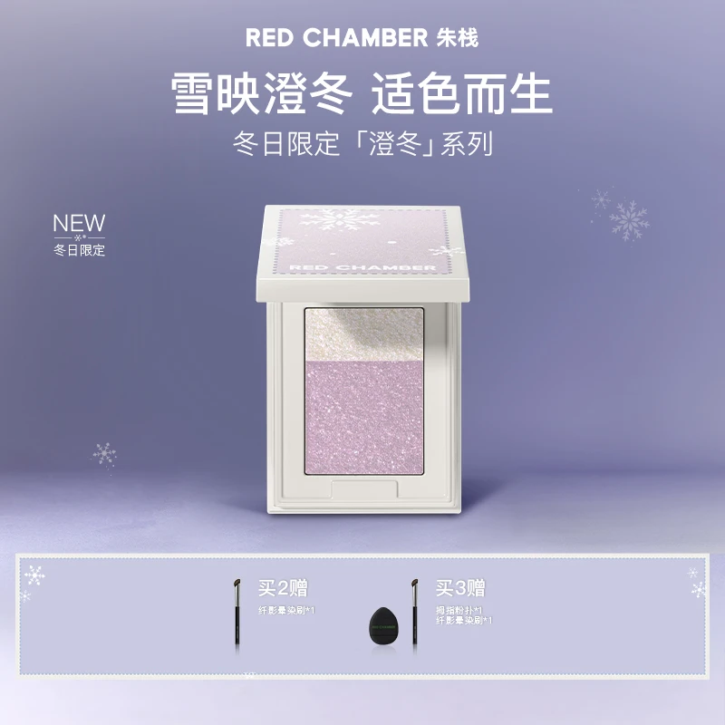 【于适同款】RED CHAMBER水晶眼影/rc水晶眼影/流光风/视频专属gf