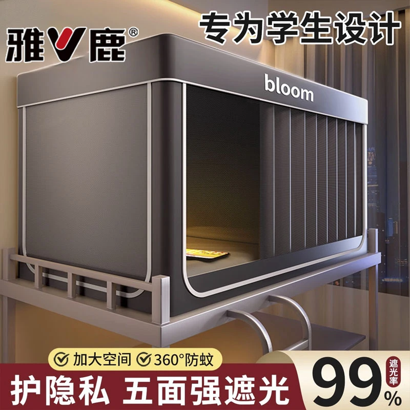 V/雅鹿蚊帐全遮光床帘大学生宿舍一体式床幔上下铺寝室住校专用款
