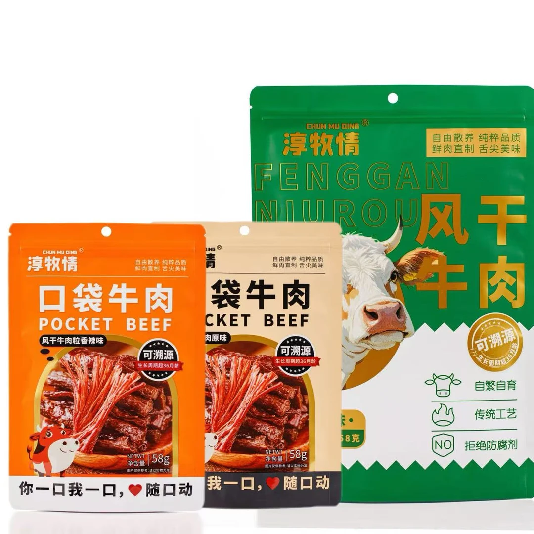 牛肉干标准组合套餐2