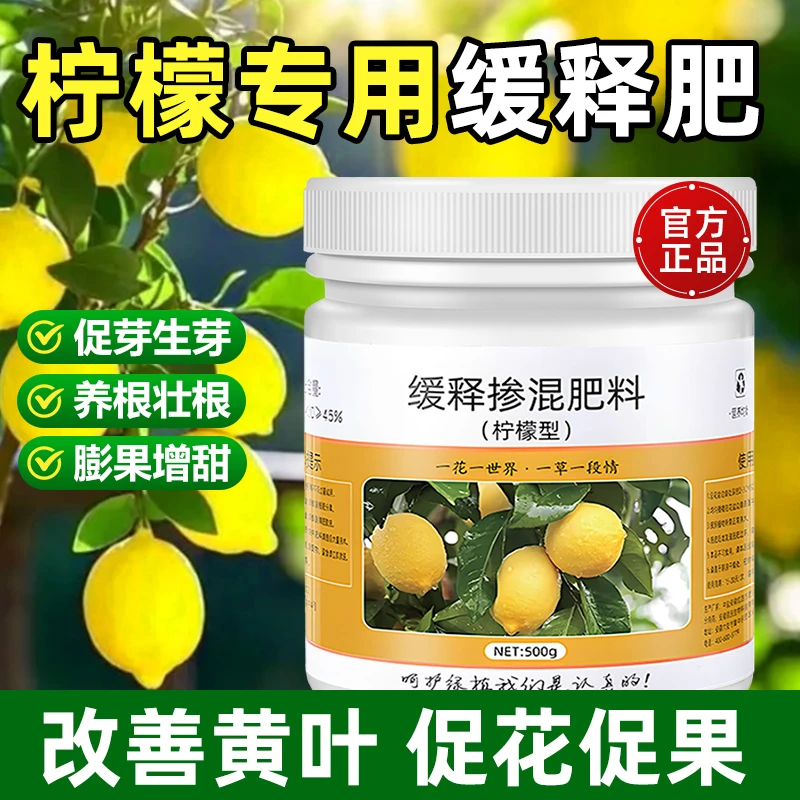 柠檬树专用肥料地栽庭院四季果树营养复合肥缓释肥有机肥料追肥