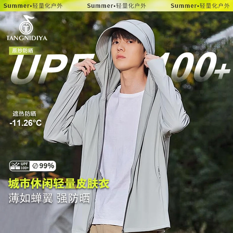 汤尼狄雅防晒衣女超薄透气2025夏季新款户外防紫外线防晒服外套男