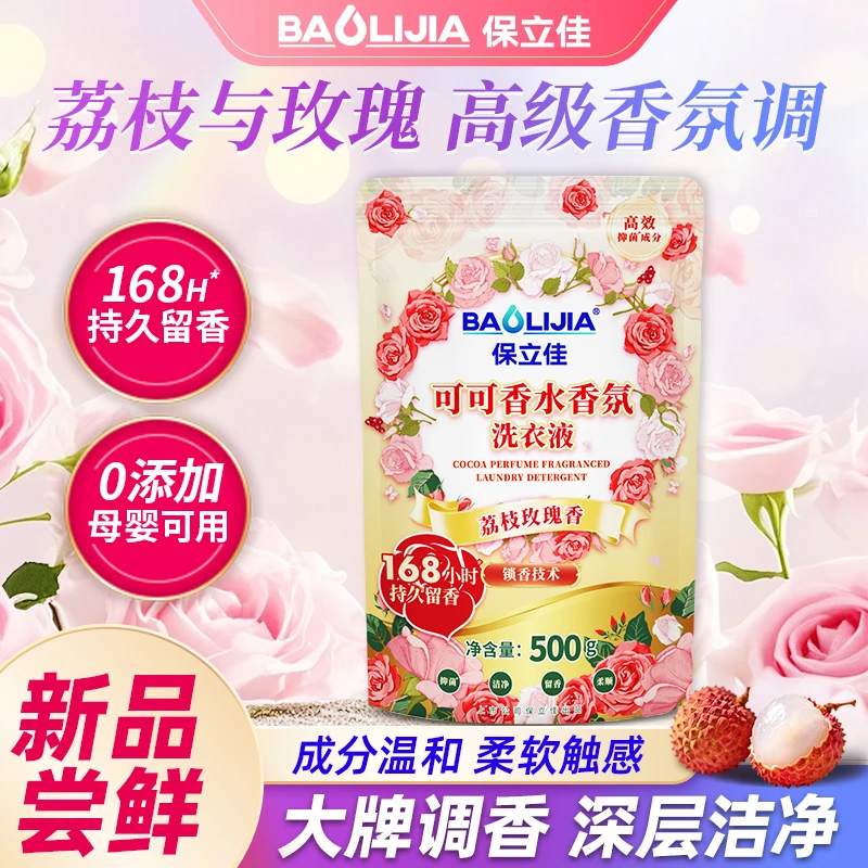 保立佳荔枝玫瑰香氛洗衣液