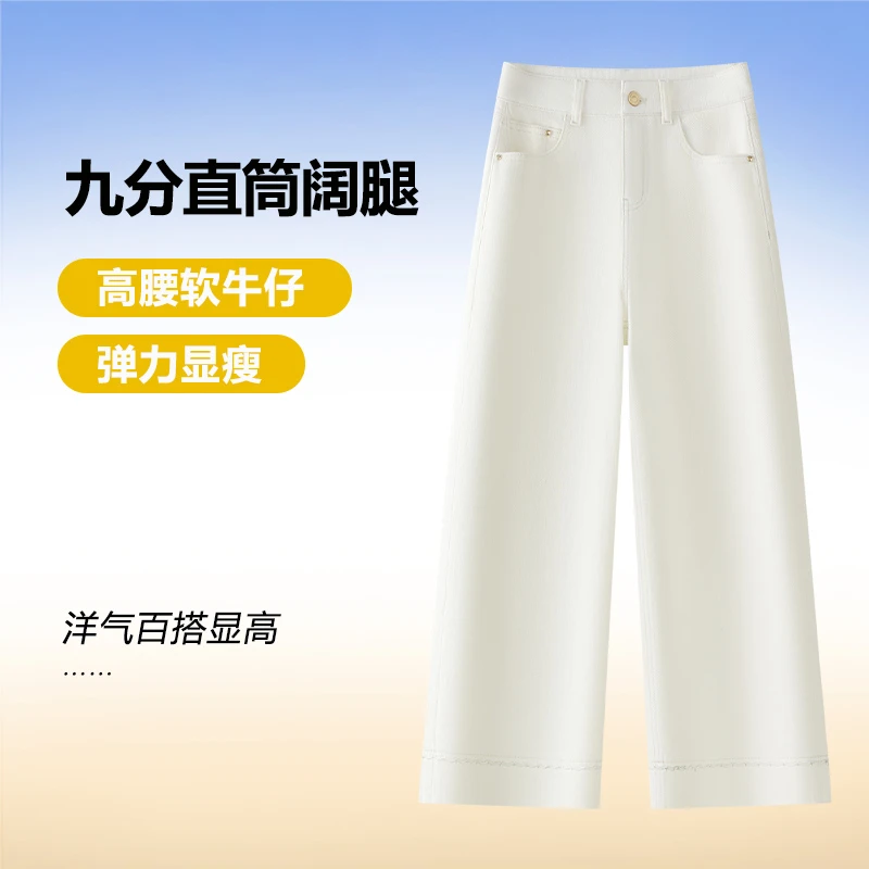 米白色窄版直筒牛仔裤女宽松显瘦春秋2025年新款九分垂感阔腿休闲