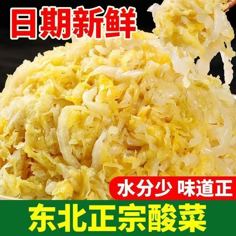 【5斤】大缸酸菜丝正宗大东北乳酸菌农家酸白菜（非真空包装）