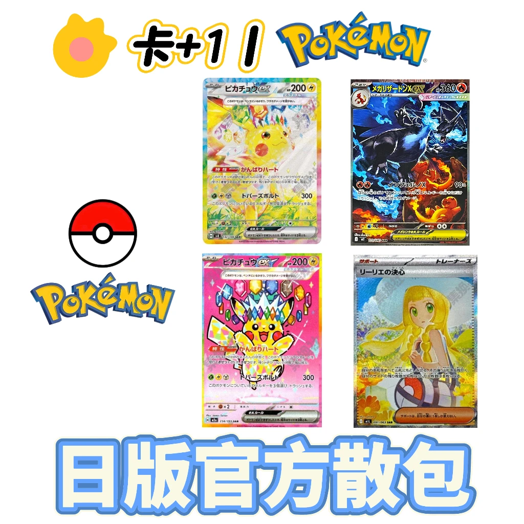 【卡+1丨官方散包】宝可梦 日版 官散 补充盒 瘦卡牌盲盒直播代拆