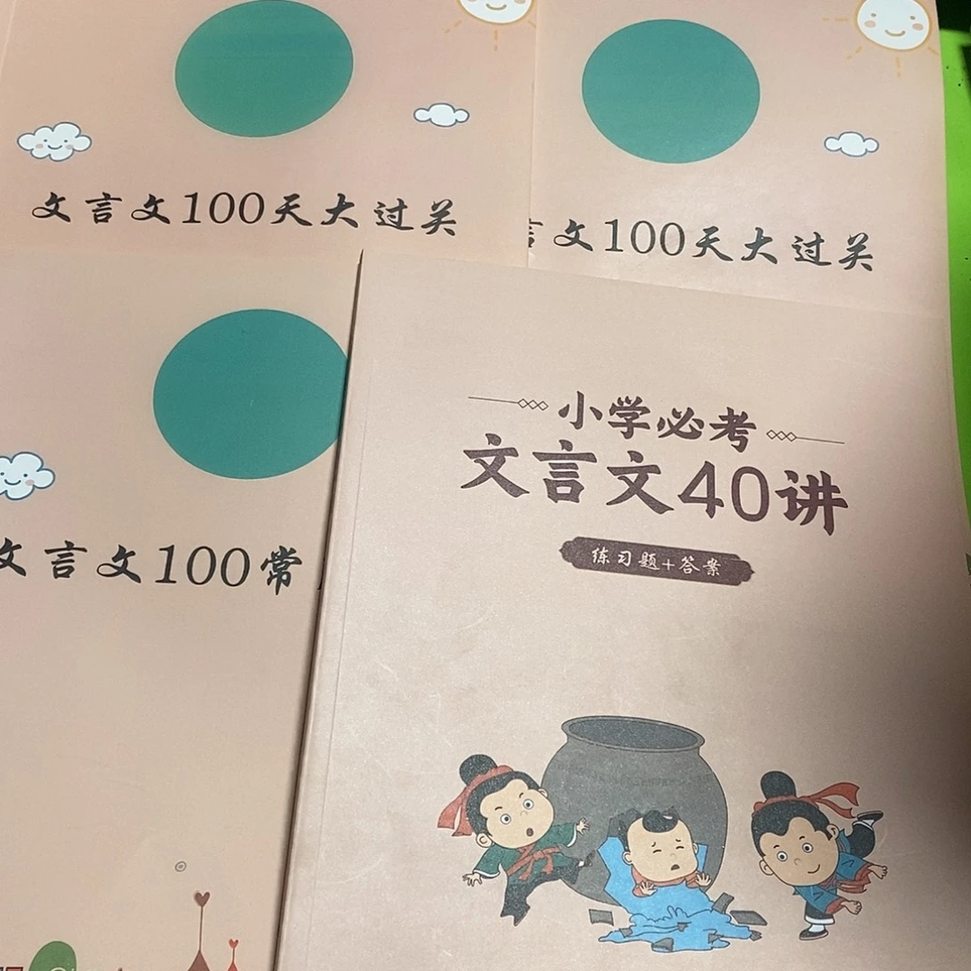 文言文100天大过关