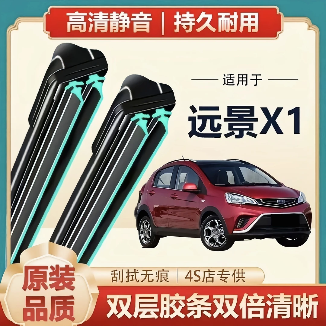 适用吉利远景X1雨刮器片原装胶条配件17款2017汽车无骨专用雨刷条