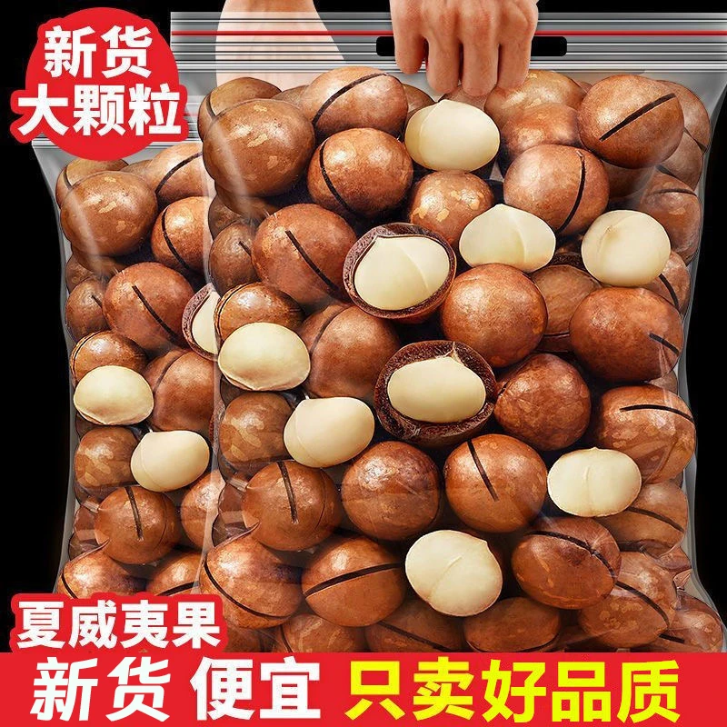 年货囤【买半斤送半斤！】新货夏威夷果奶油味即食干果年货零食袋装