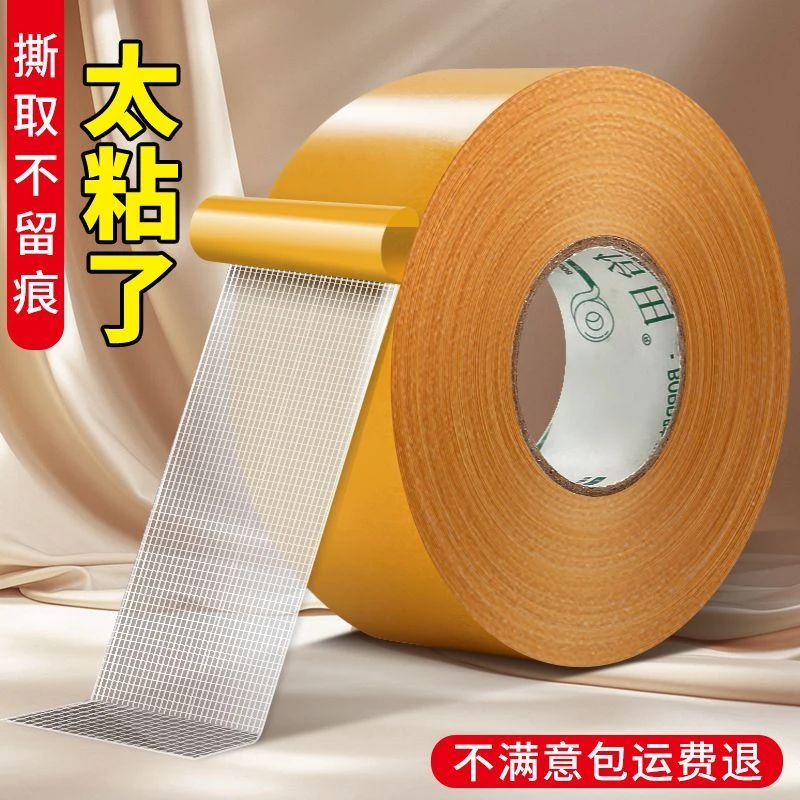 万能网格双面胶高粘度撕下无痕布基婚庆地毯接接沙发春联固定粘胶