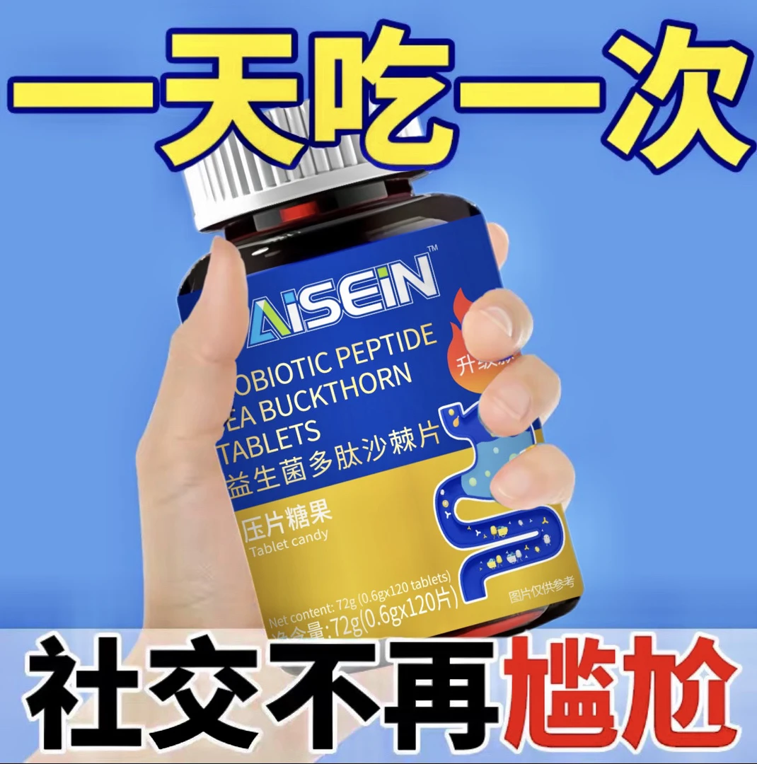 益生菌多肽沙棘片口臭口气大口腔异味口苦胃火旺清新口腔肠胃k3