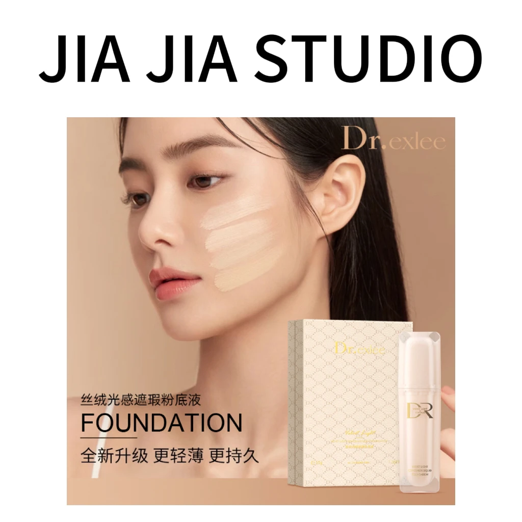 【嘉嘉推荐】Dr.exlee艾斯黎丝绒光感遮瑕粉底液
