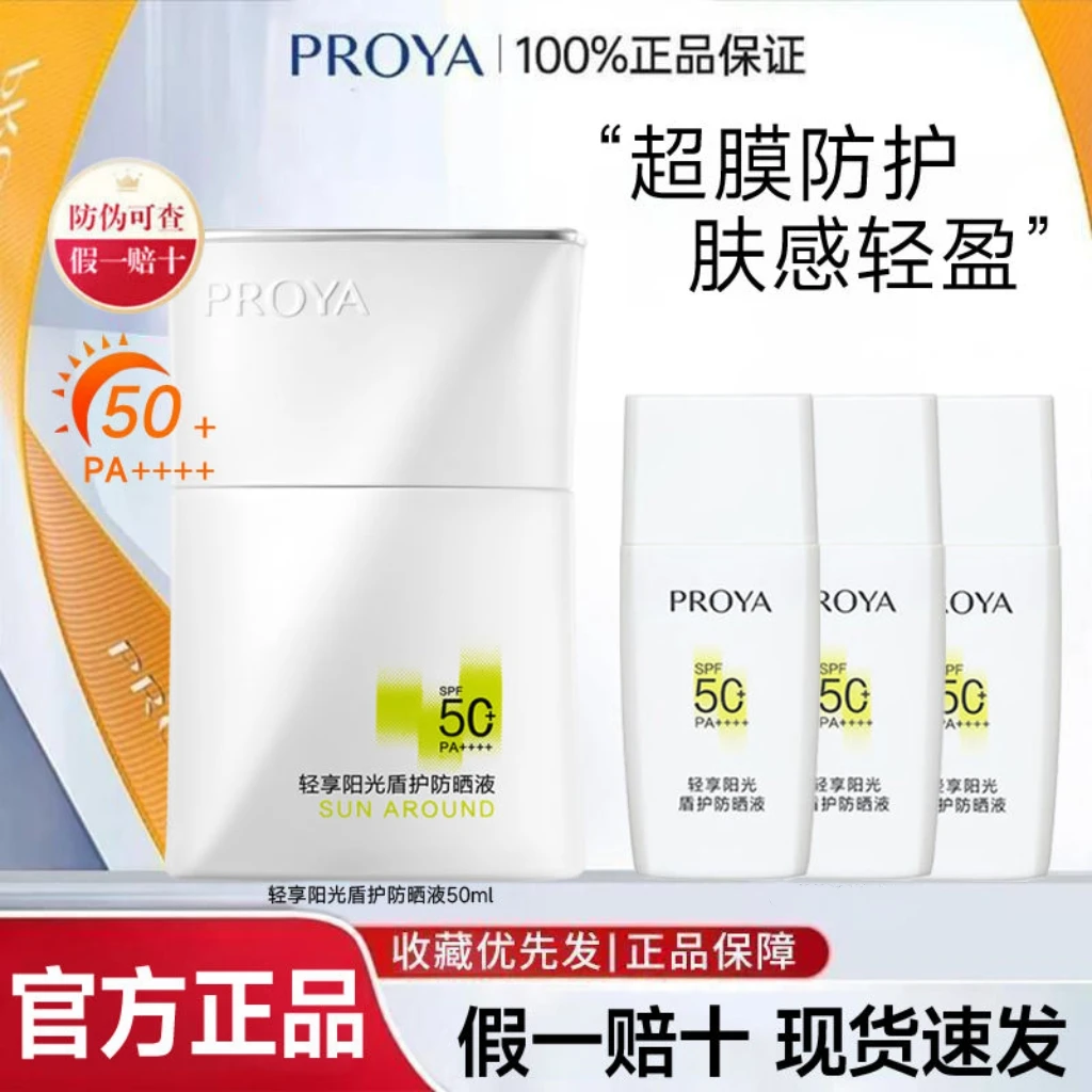 珀莱雅轻享阳光盾护防晒霜SPF50+军训清爽防紫外线夏季控油防晒乳