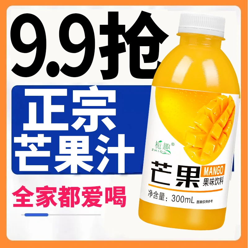 【整箱促销】清新芒果汁饮料300ml9瓶装新日期活动大促中超值福利