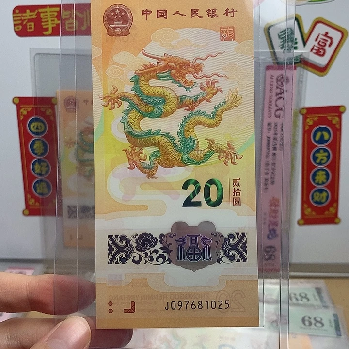 老***哥塑料龙钞生日号一张1025