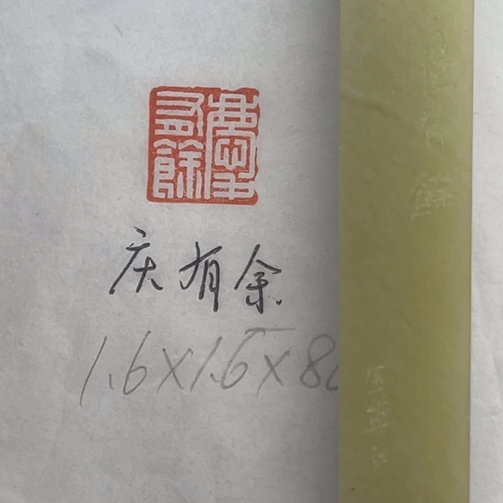 印石青田石庆有余