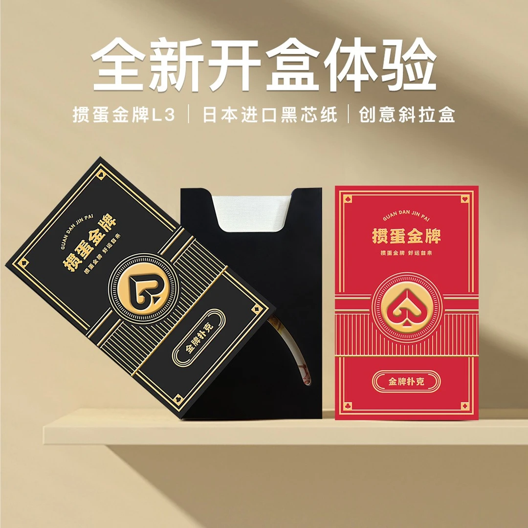【掼蛋金牌L3】高端掼蛋专用扑克牌2副1盒日本进口310黑芯60*97