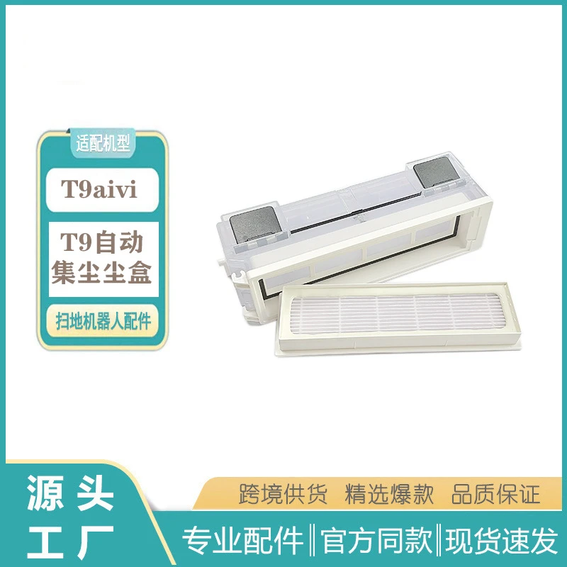 适用于科沃斯地宝扫地机器人T8aivi自动集尘尘盒
