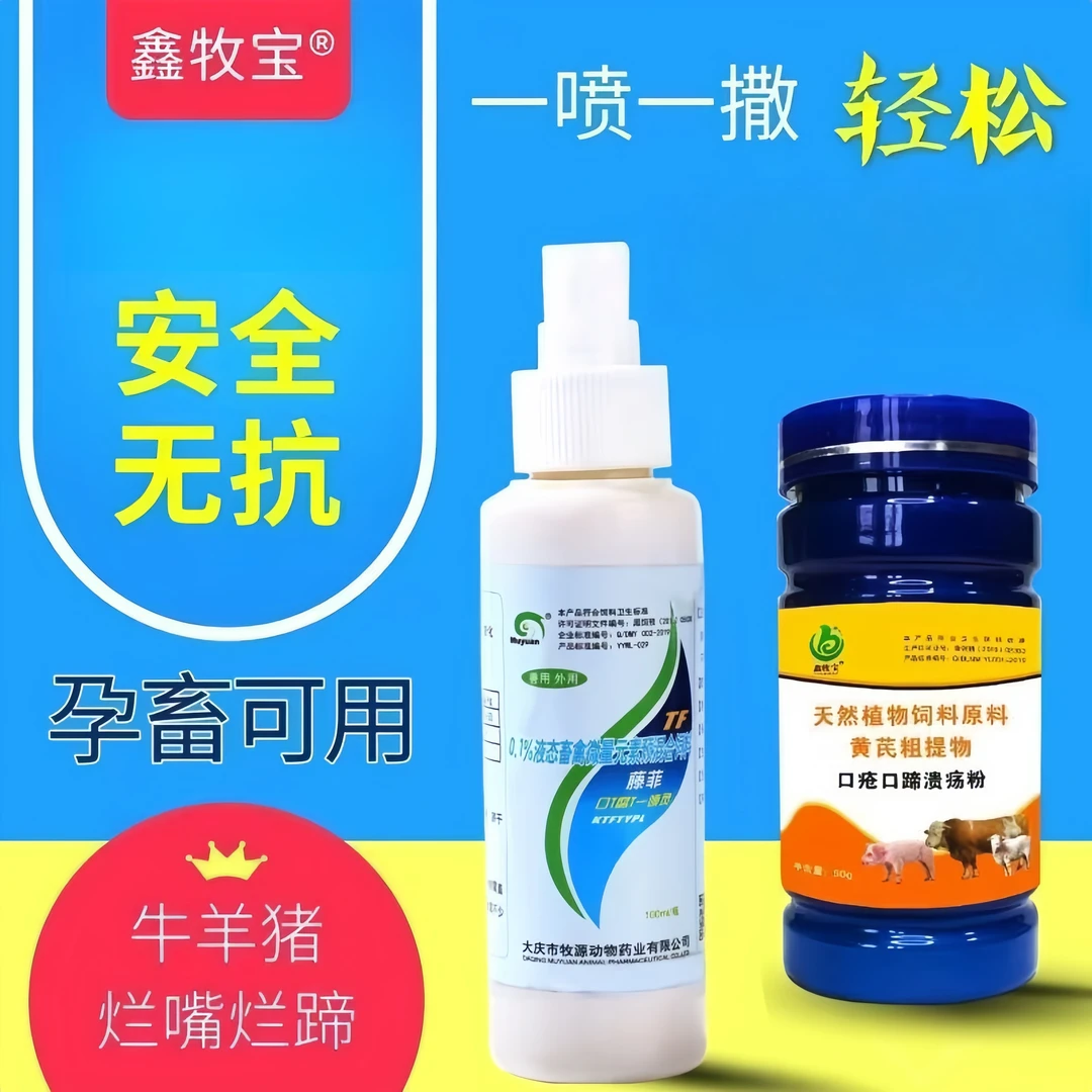 口蹄腐蹄混合型饲料添加剂猪牛羊烂嘴口疮可用饲料添加剂